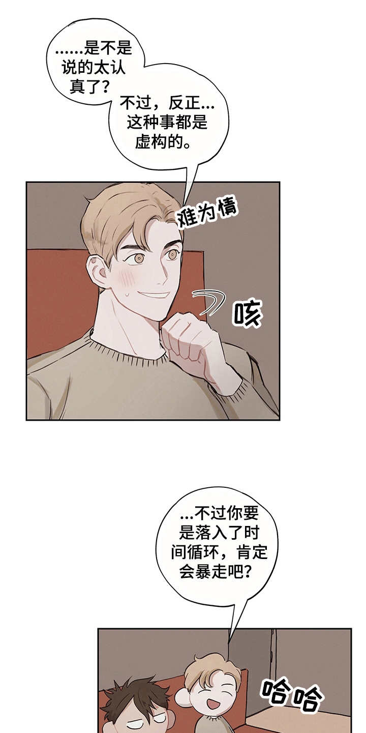 第7章：时间循环17