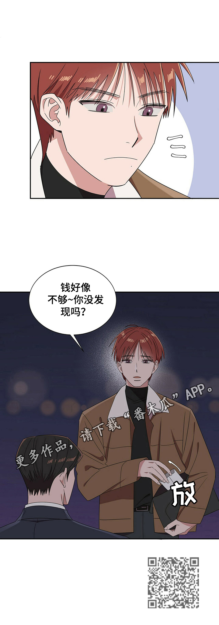 第26章：【第四部分】钱不够14