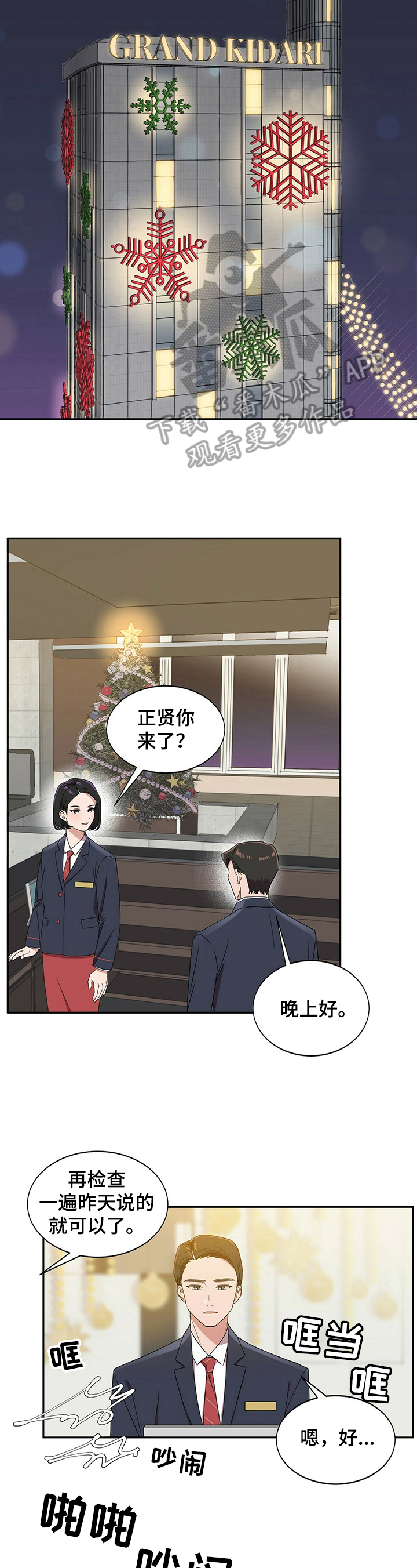 第28章：【第四部分】赴约5
