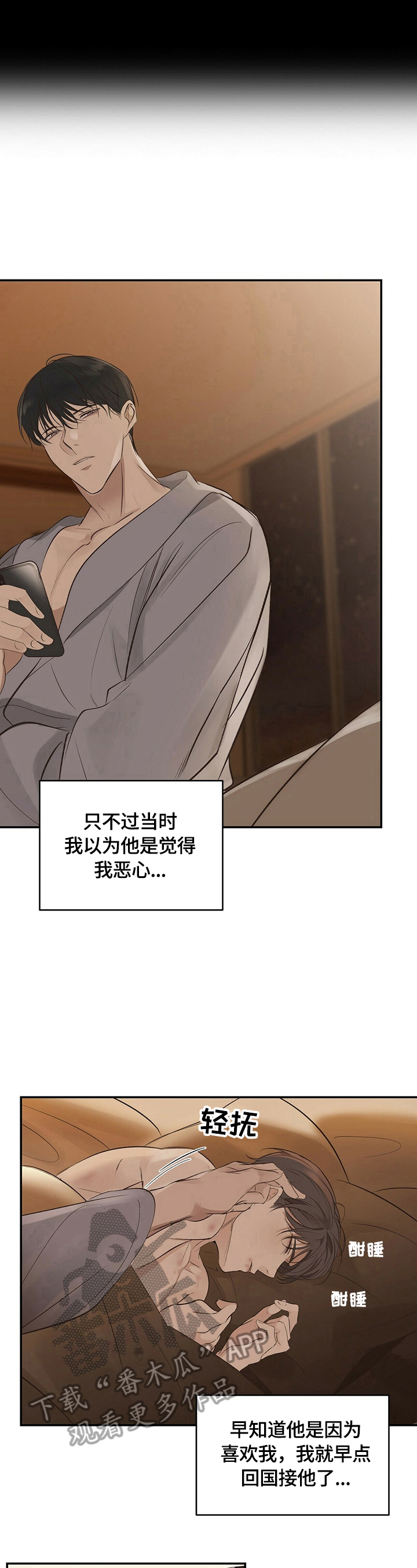 第23章：【第三部分】乖乖躺在我怀里10