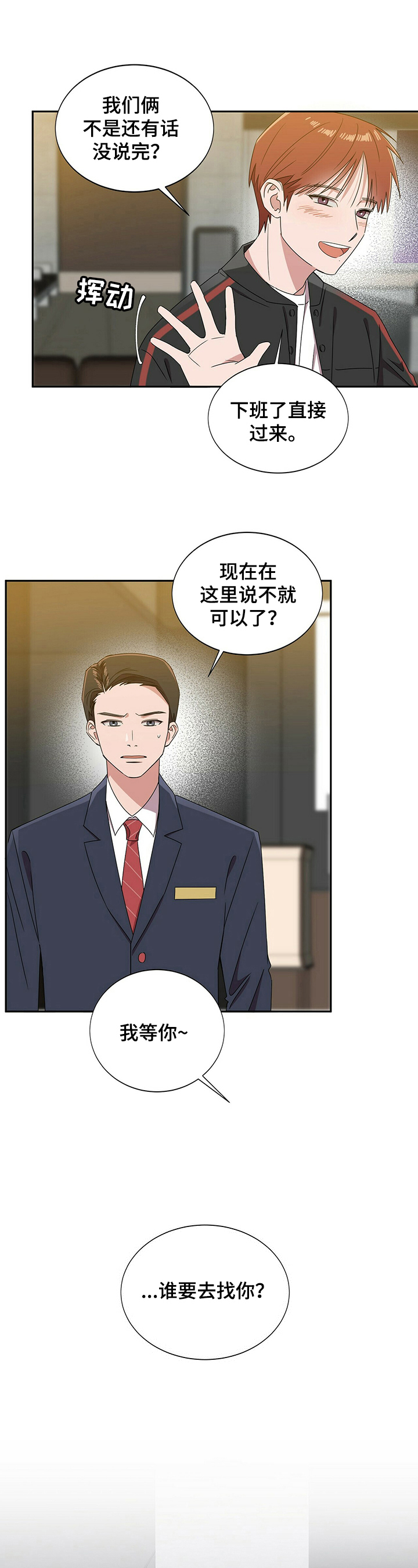 第28章：【第四部分】赴约11