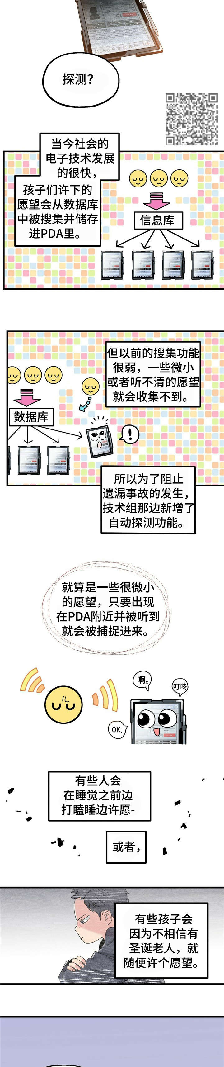 第2章：【第一部分】愿望4