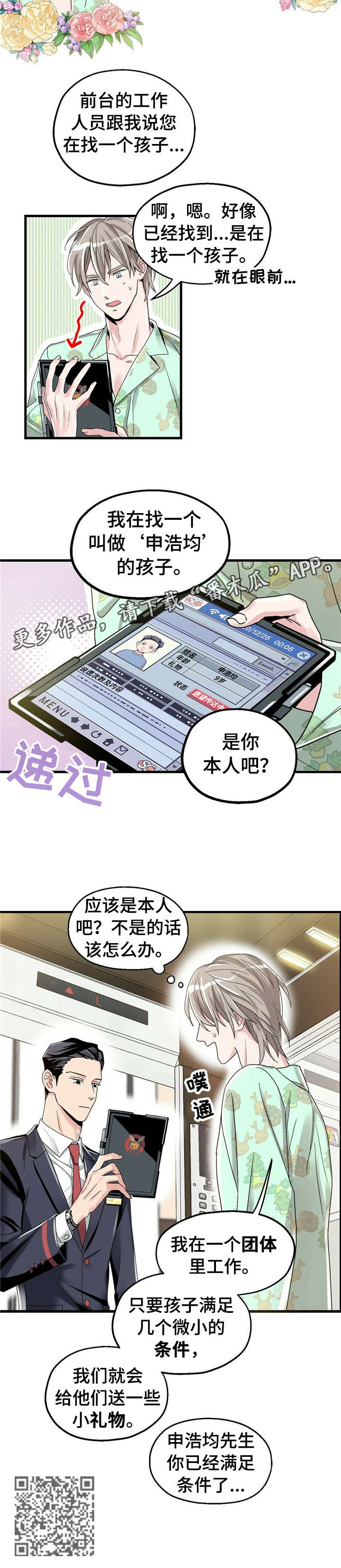 第3章：【第一部分】大人8