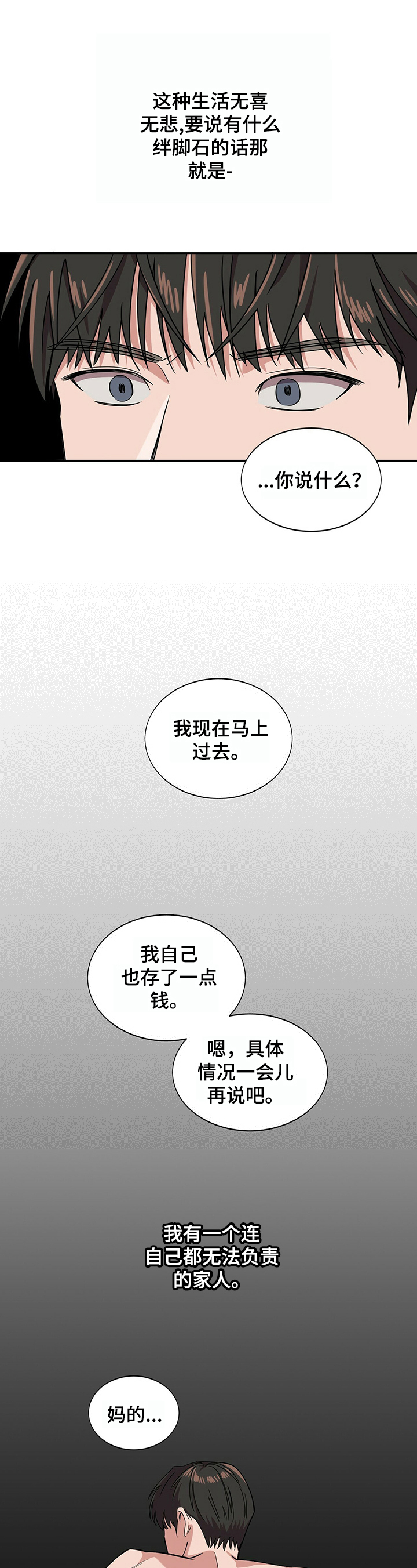 第24章：【第四部分】还债5