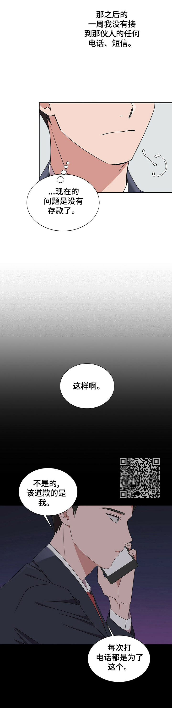 第26章：【第四部分】钱不够6