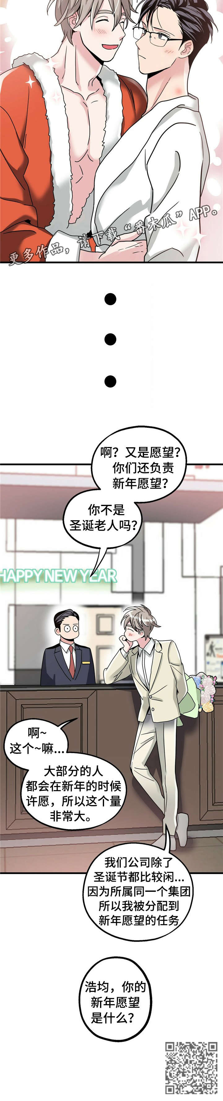 第11章：【第一部分】新年愿望7
