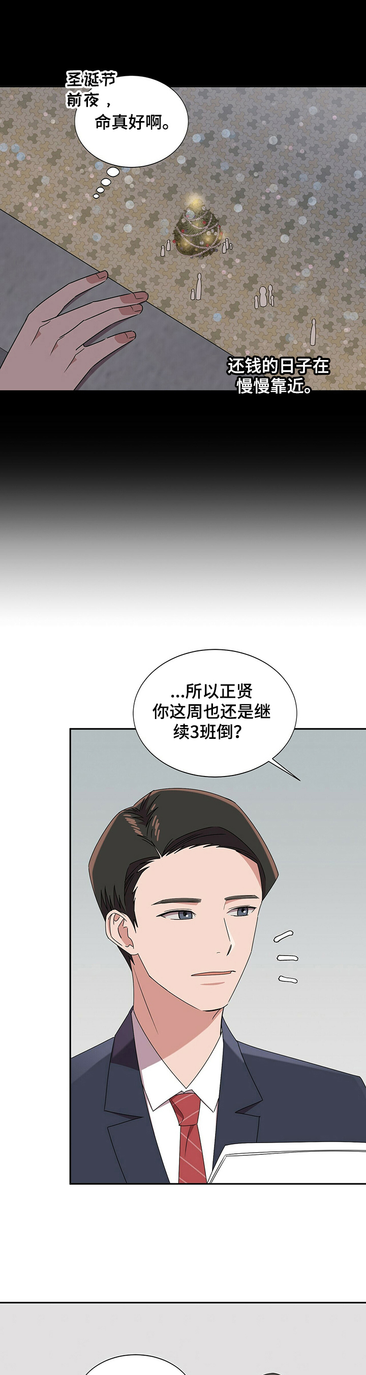 第26章：【第四部分】钱不够8