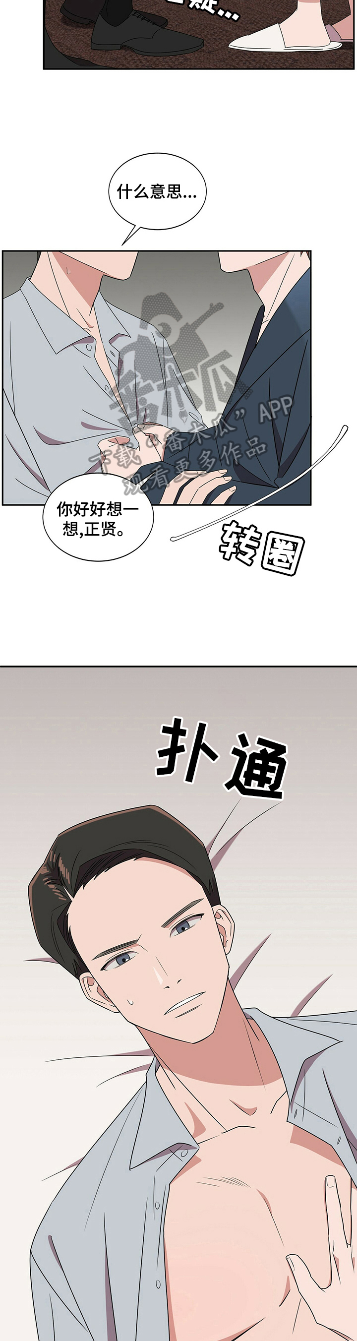 第29章：【第四部分】以恋人为目标5