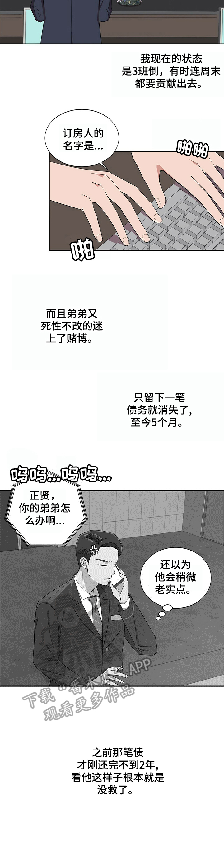 第24章：【第四部分】还债9
