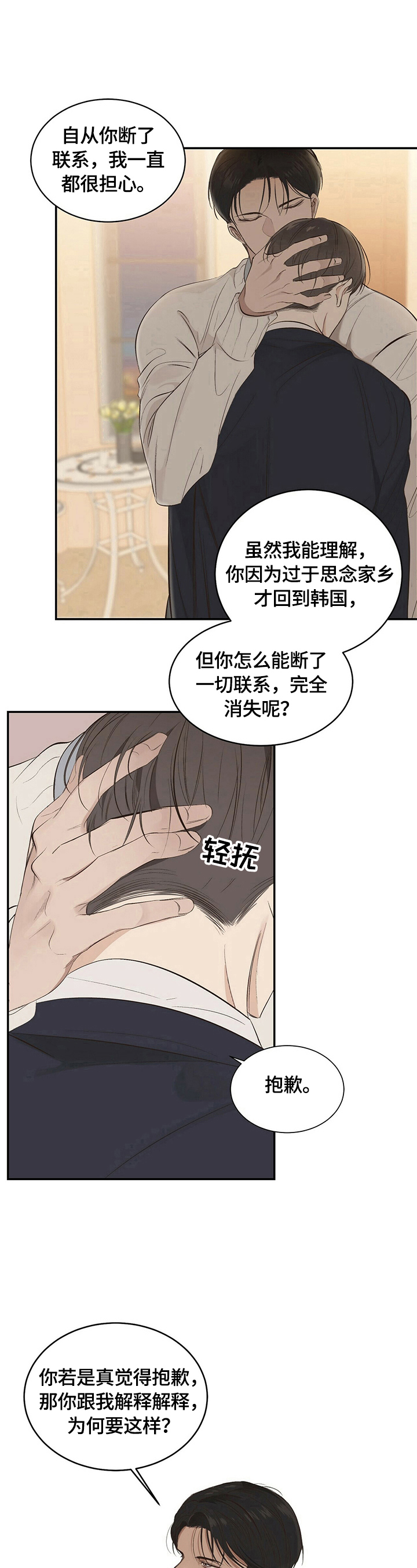 第19章：【第三部分】像曾经一样4