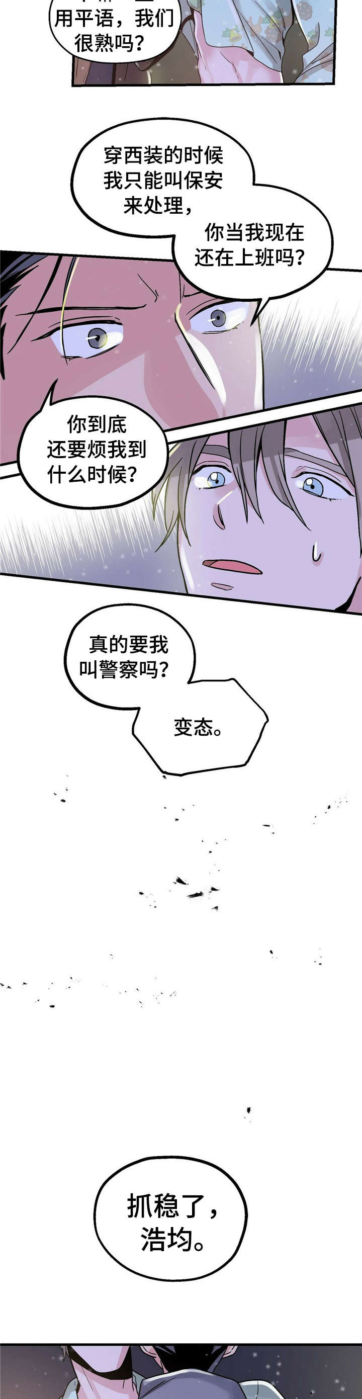 第5章：【第一部分】抓稳了7