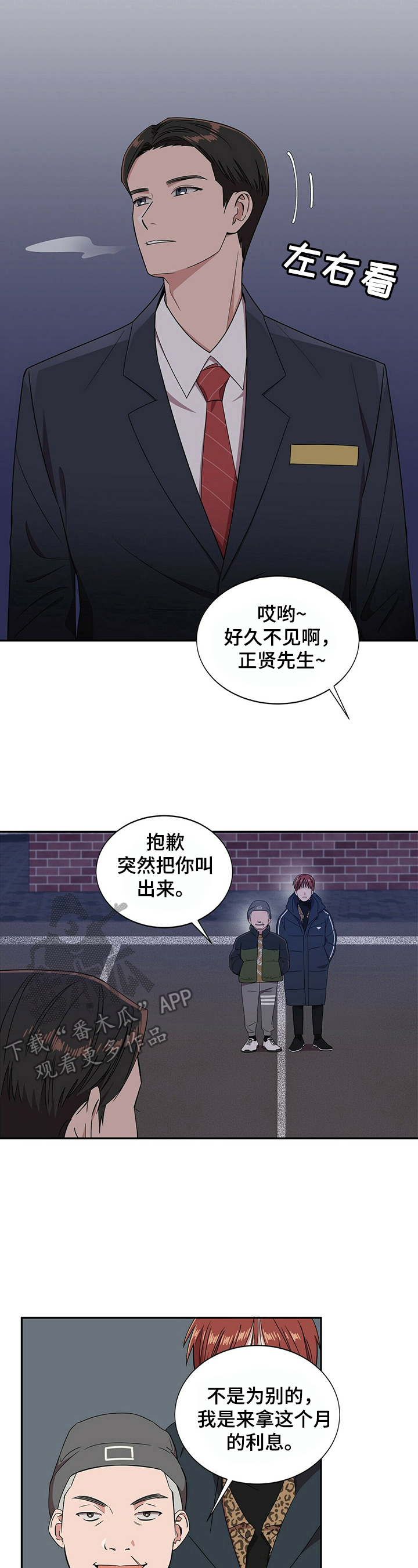 第24章：【第四部分】还债12