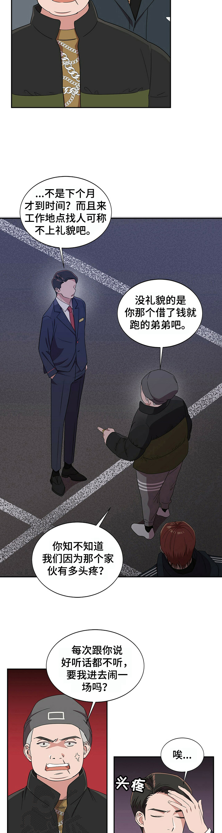 第24章：【第四部分】还债13