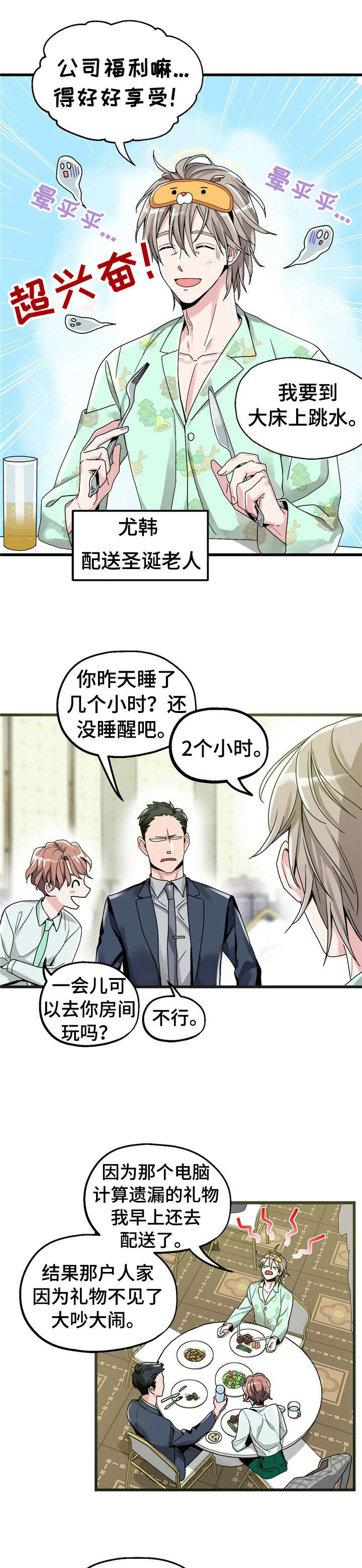 第1章：【第一部分】圣诞老人5