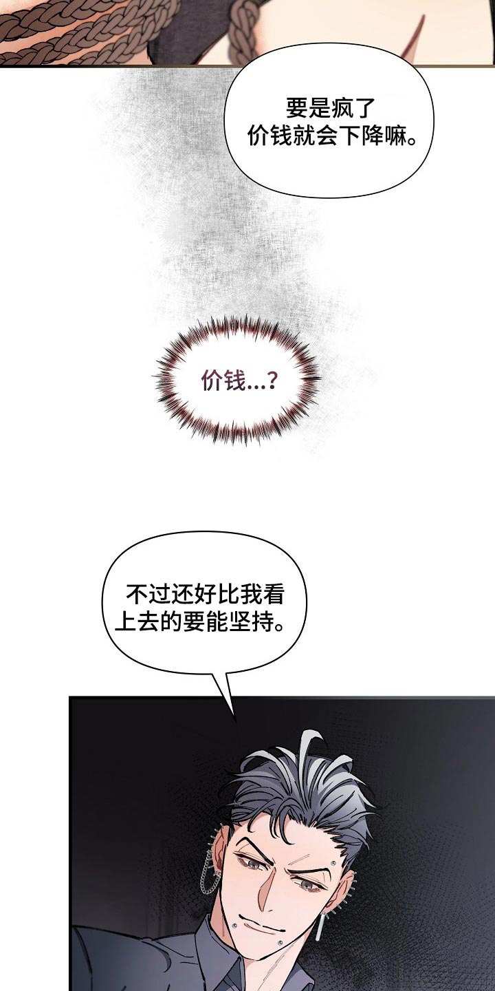 第68章：【第二季】毕竟是市场24