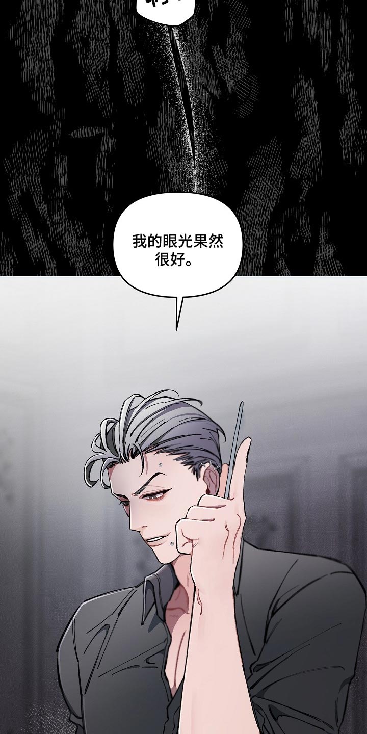 第70章：【第二季】合适的主人8