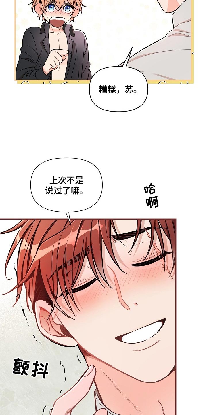 第78章：【第二季】特别的味道17