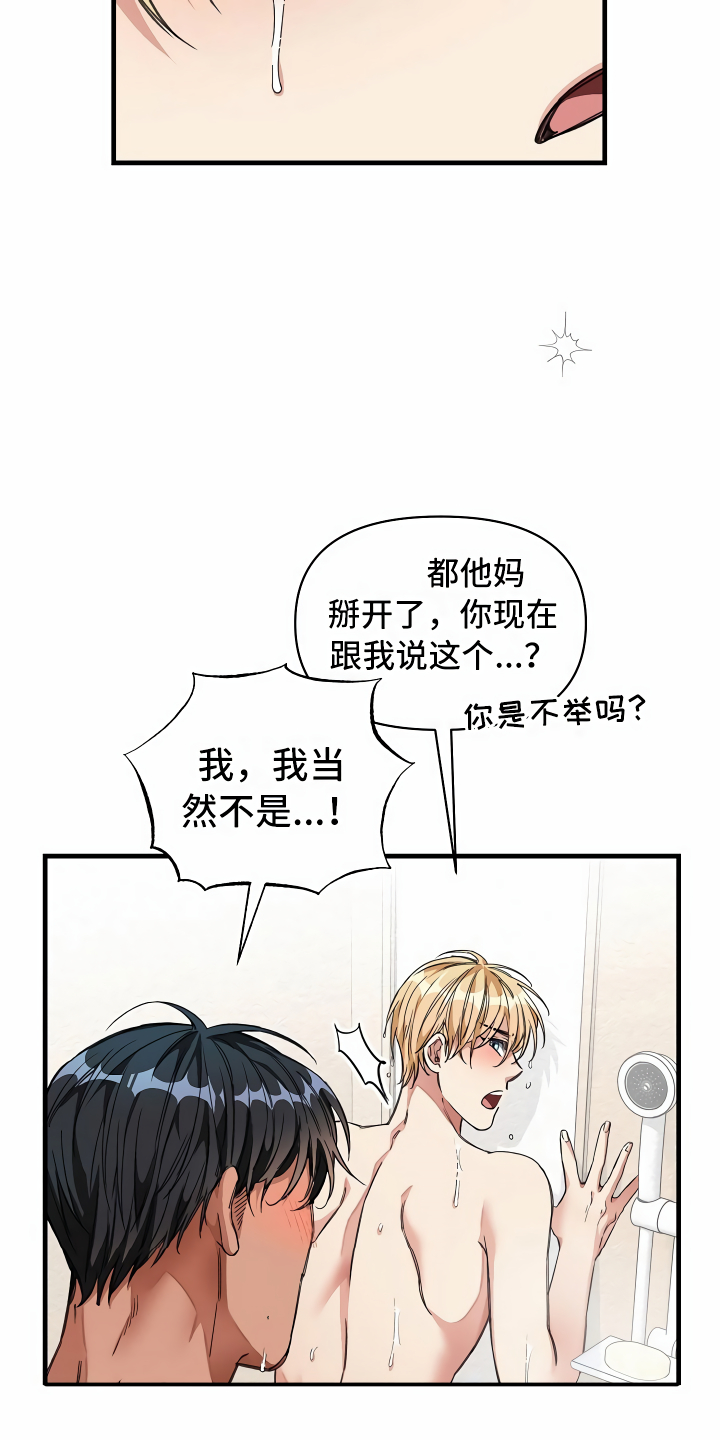 第26章：搞笑的家伙15