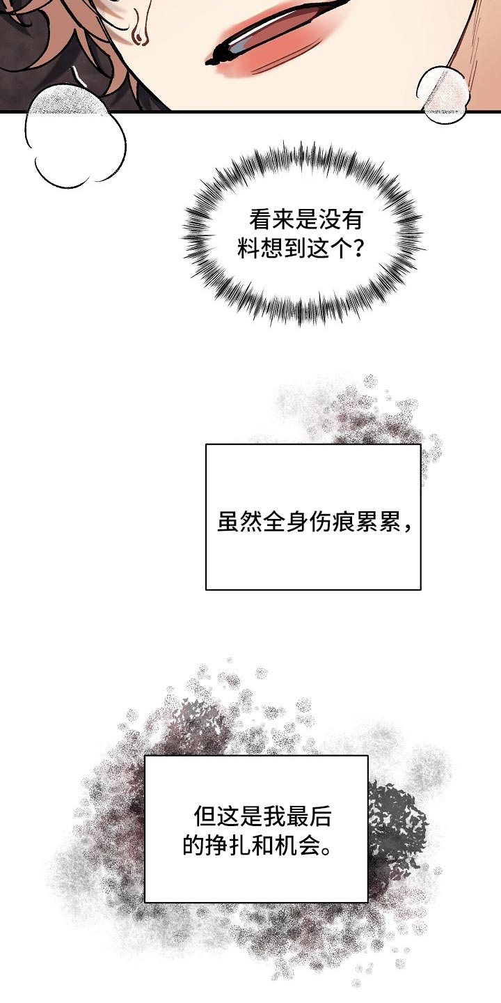 第63章：【第二季】最后的挣扎和机会25