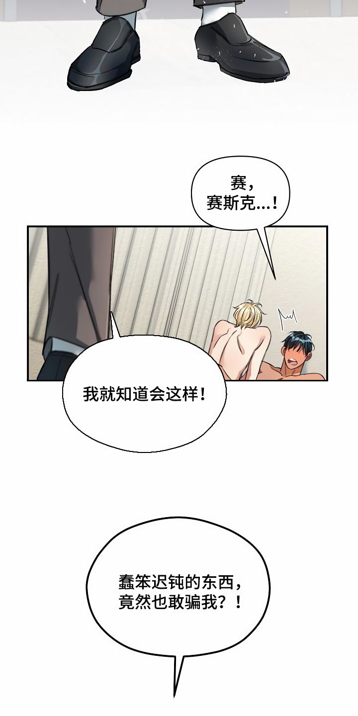 第34章：竟敢骗我19