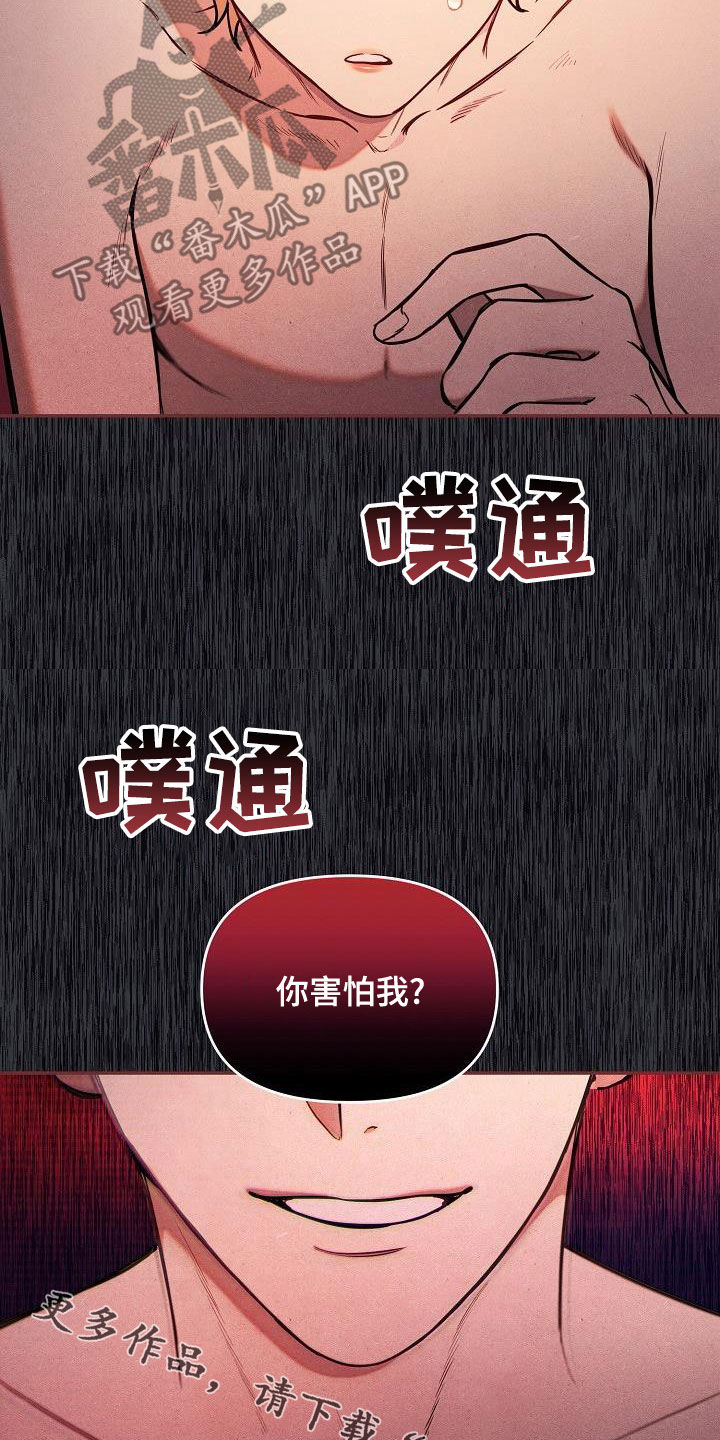 第83章：【第二季】你害怕我？25