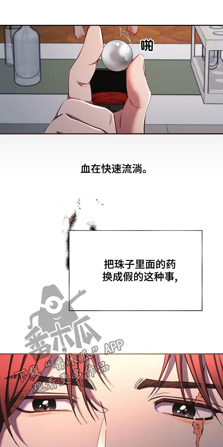 第100章：【第二季】调包11