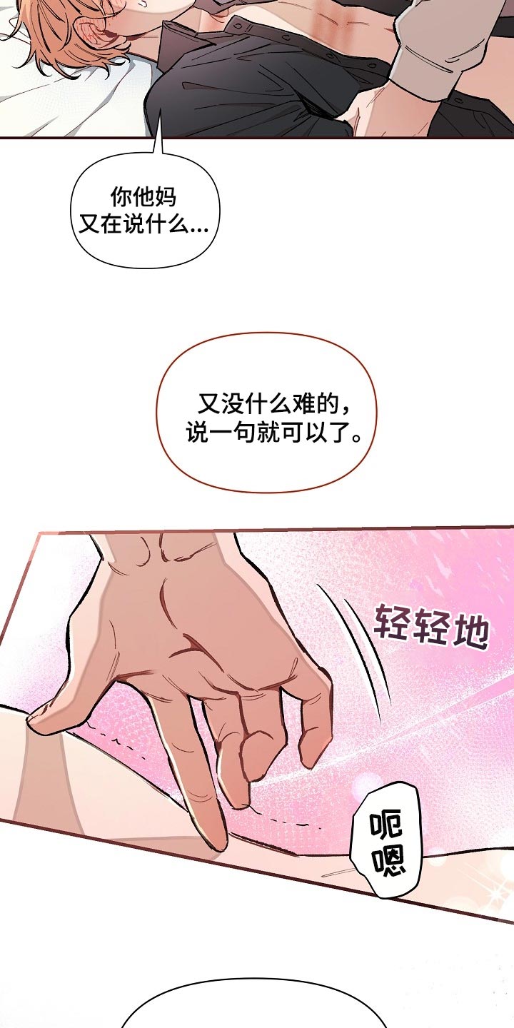 第77章：【第二季】求人的样子10