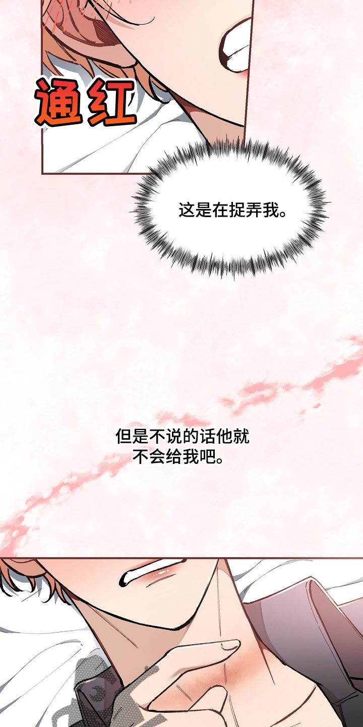 第77章：【第二季】求人的样子18