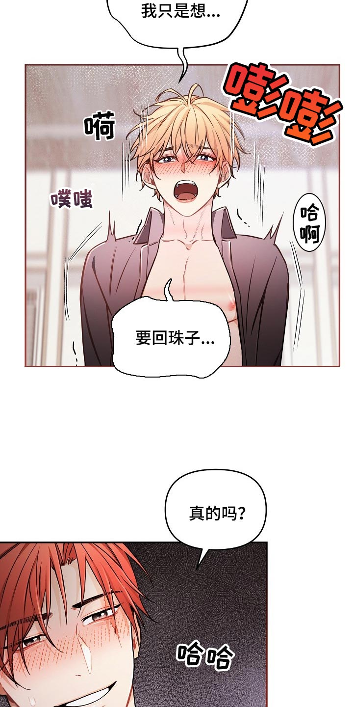 第80章：【第二季】只是想要找回珠子14