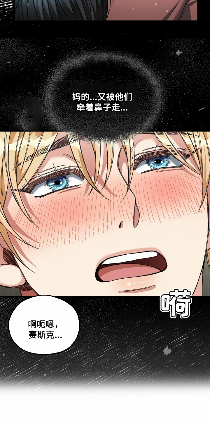 第40章：牵着鼻子走8