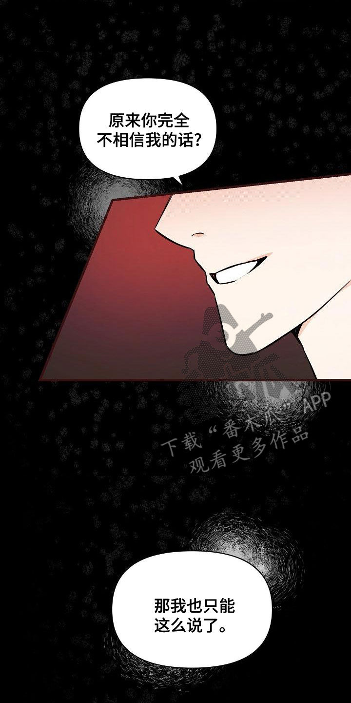第95章：【第二季】报警威胁8
