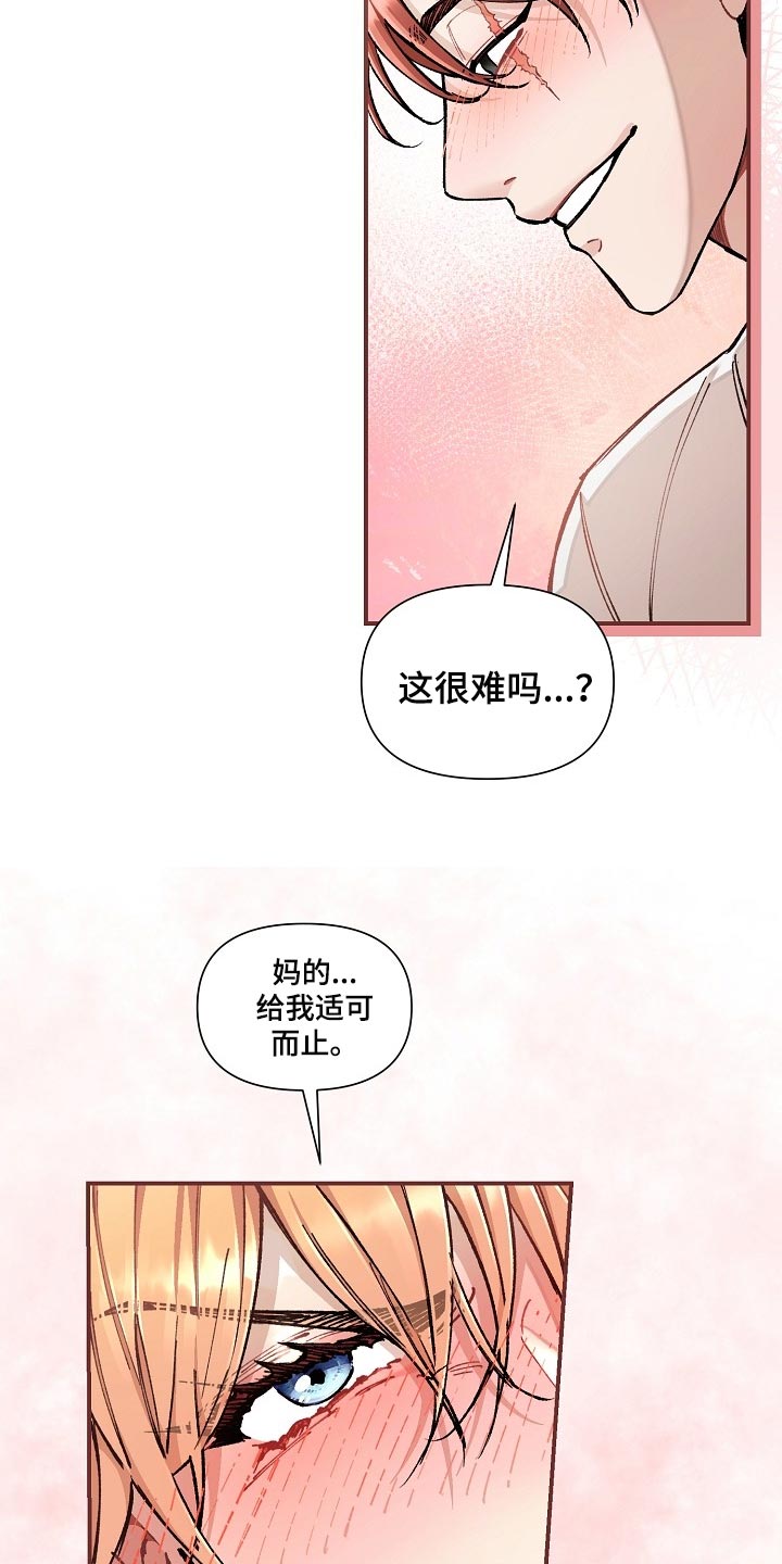 第77章：【第二季】求人的样子17