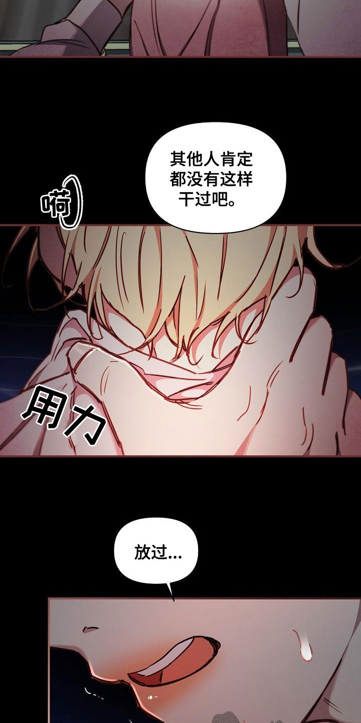 第97章：【第二季】放过我19