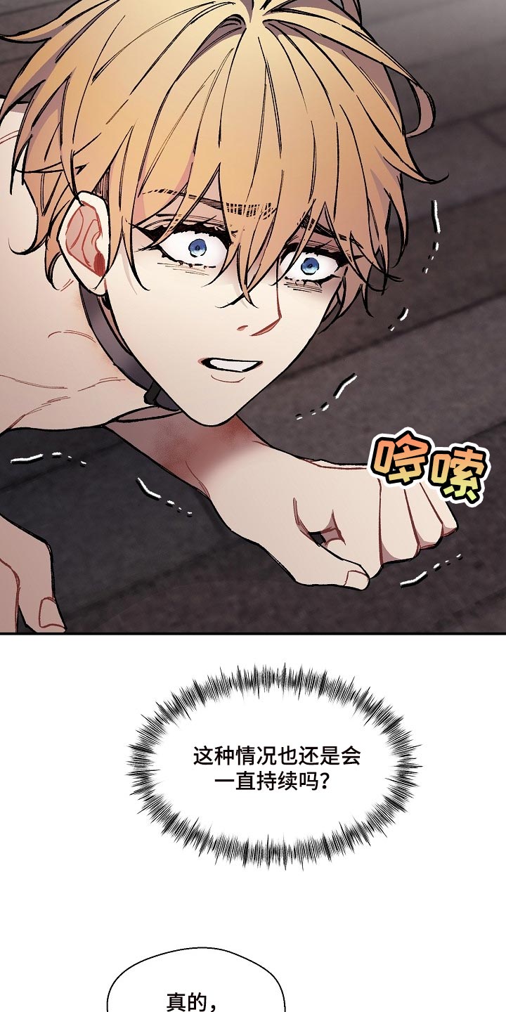 第70章：【第二季】合适的主人22