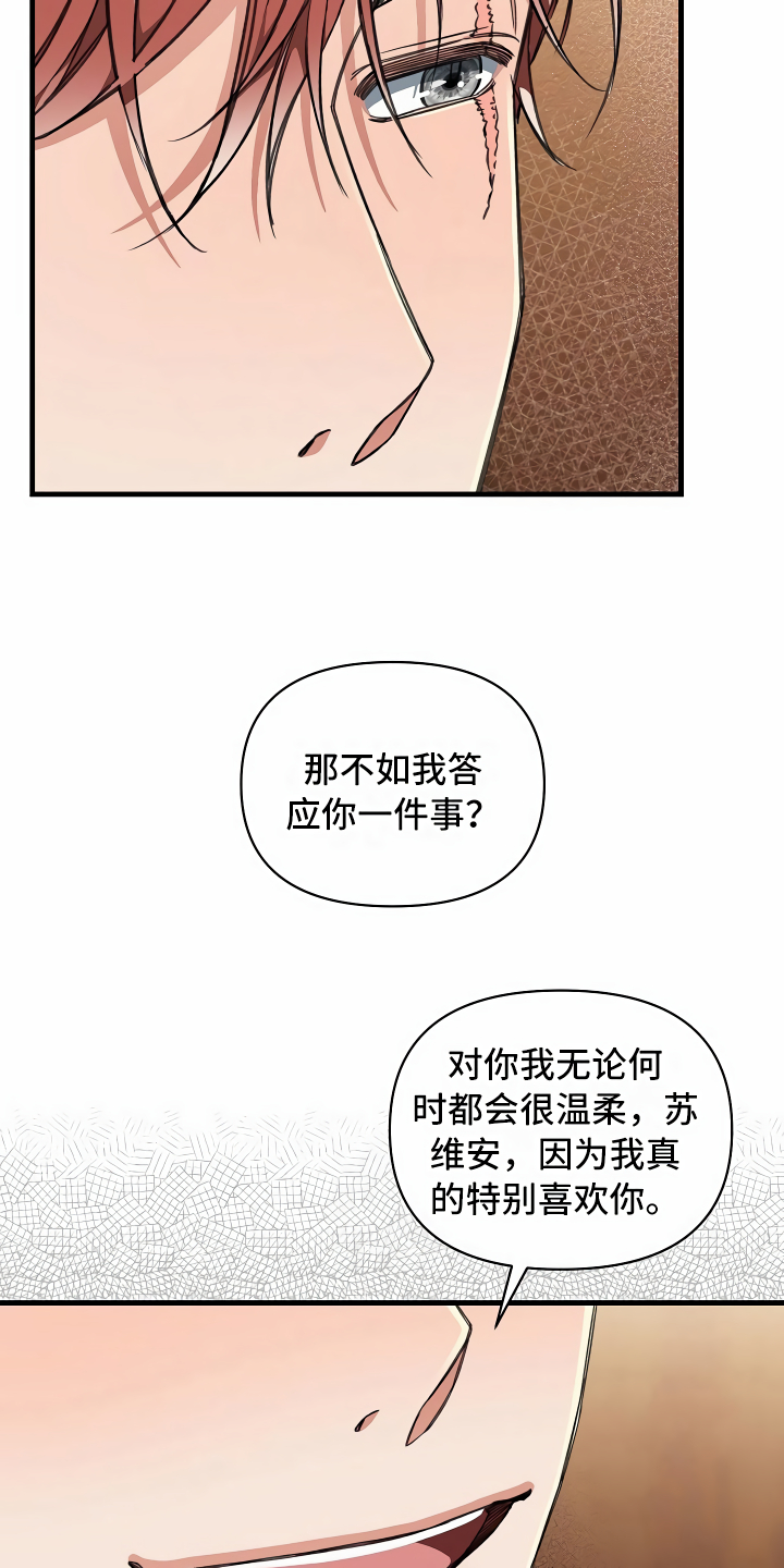 第18章：无法拒绝18