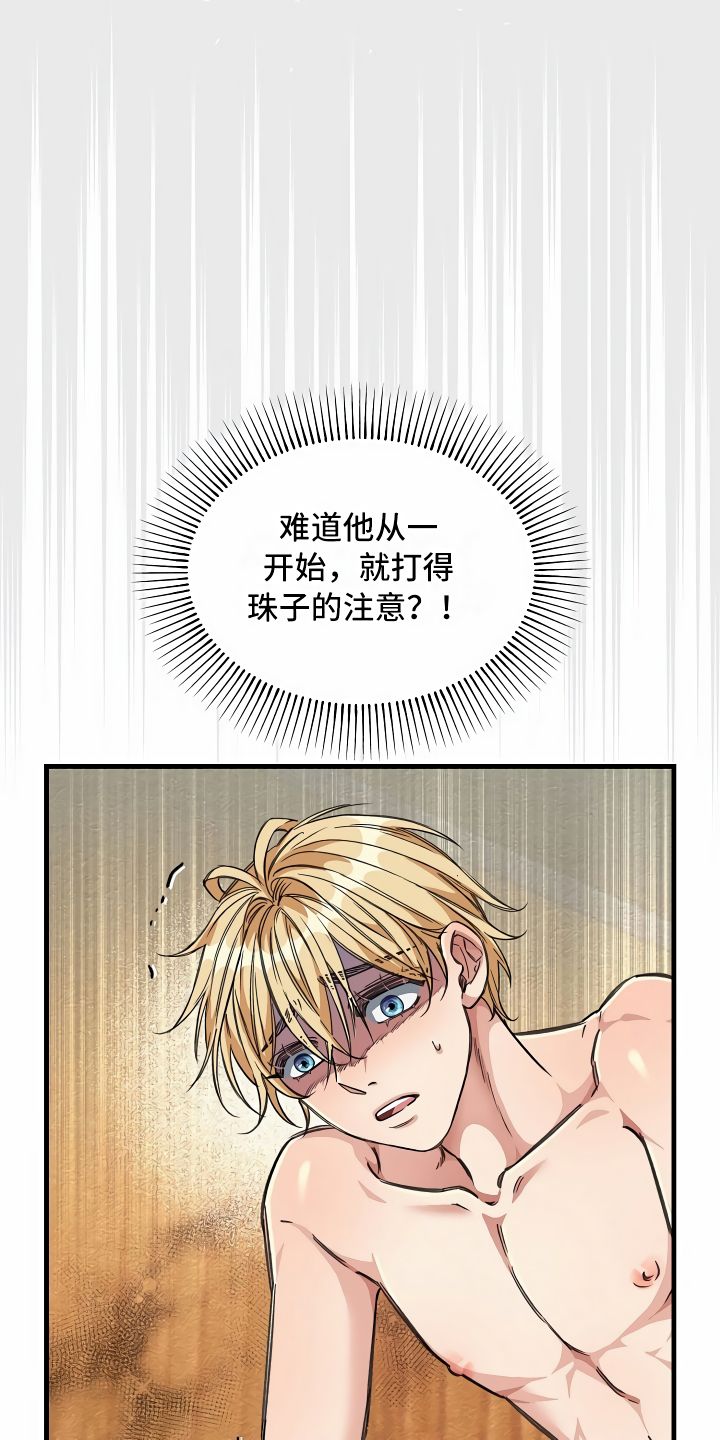 第21章：珠子没了30