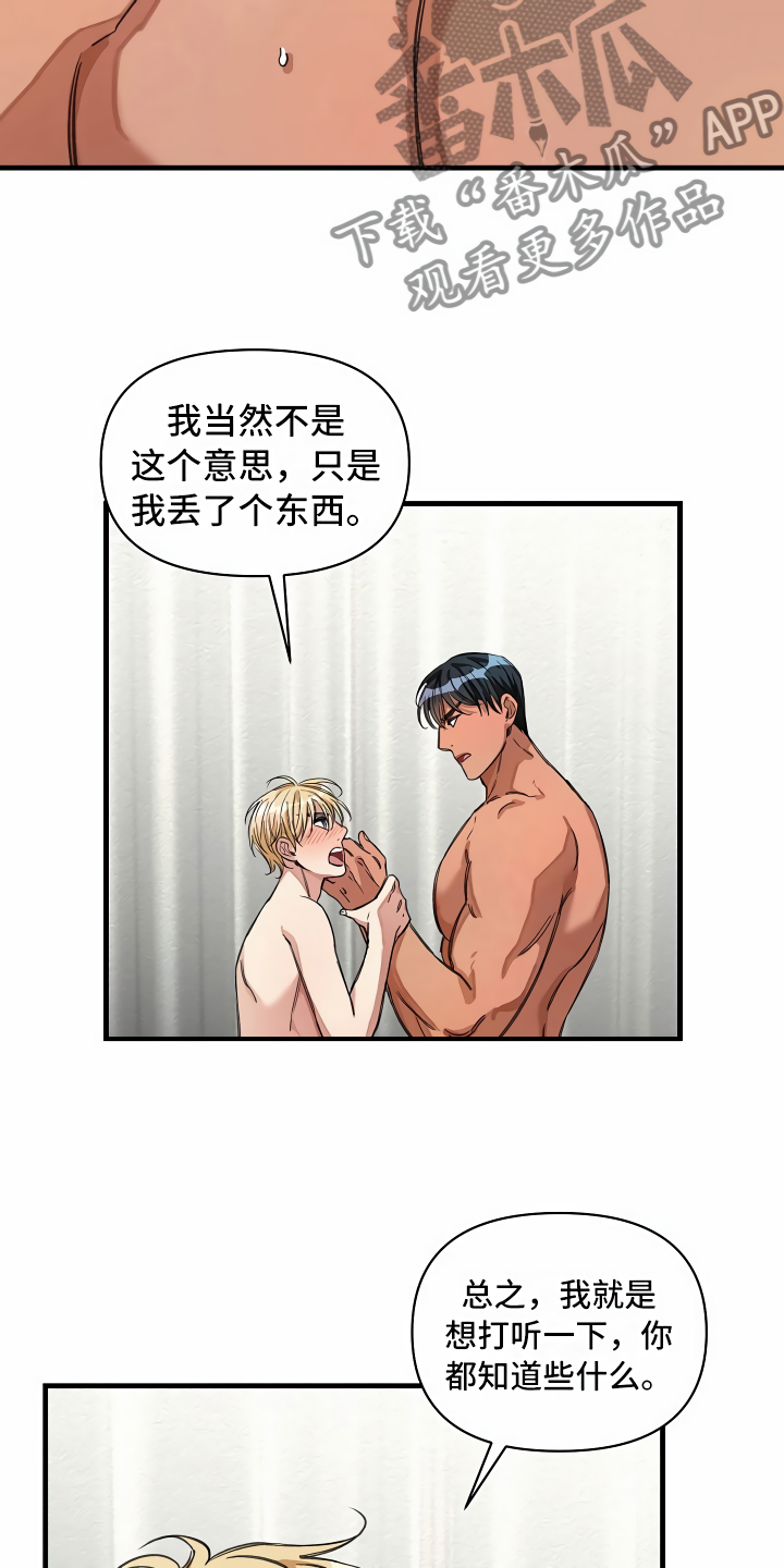 第29章：苦苦哀求11