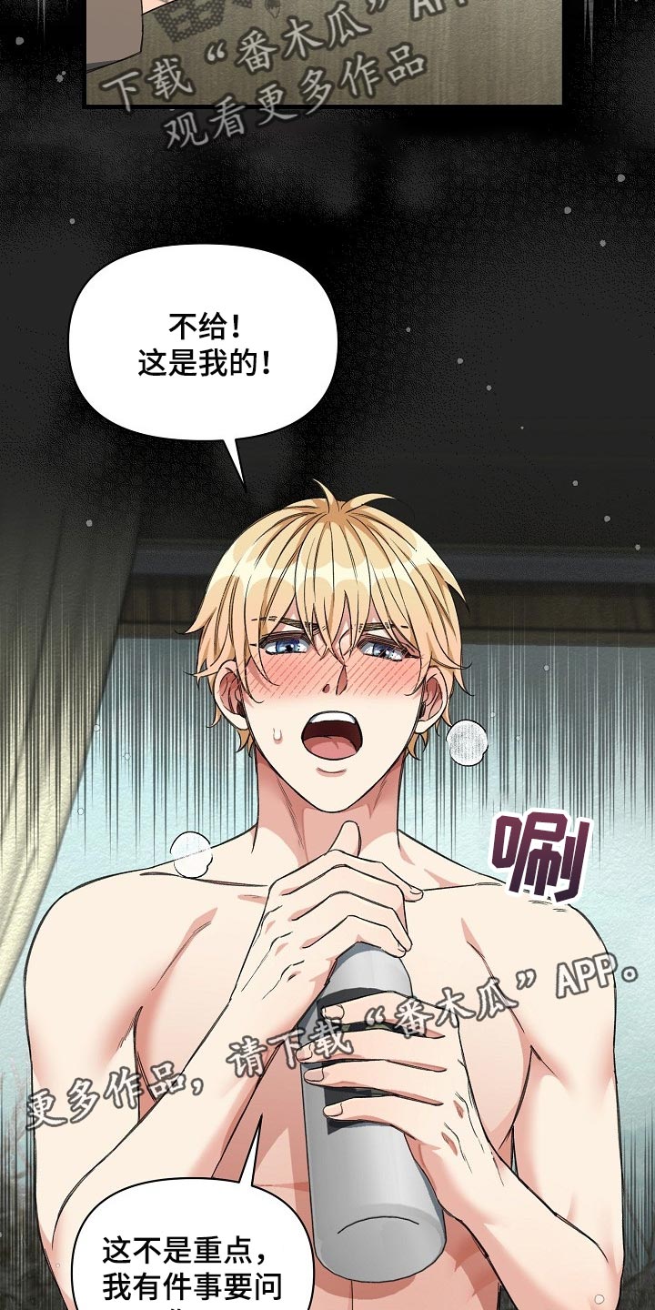 第43章：赌注23