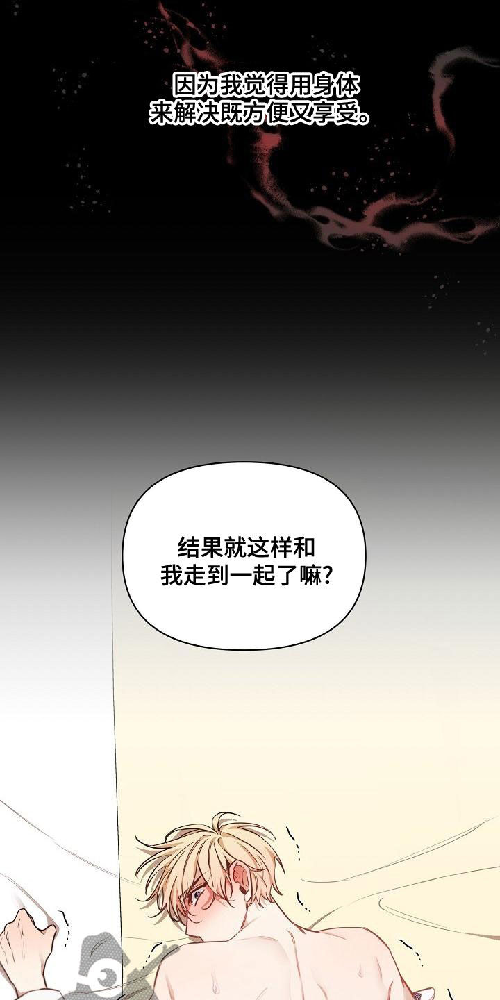 第94章：【第二季】爱的人10