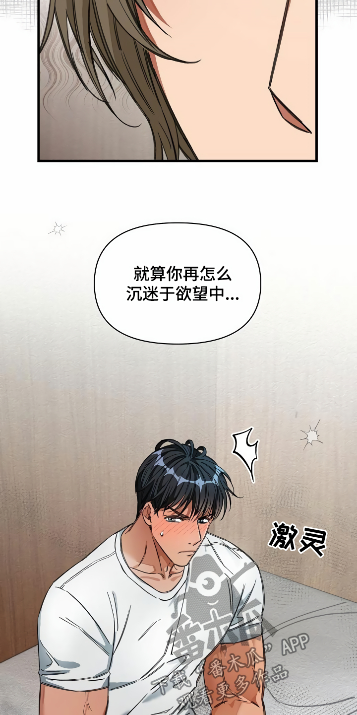 第31章：听我解释5