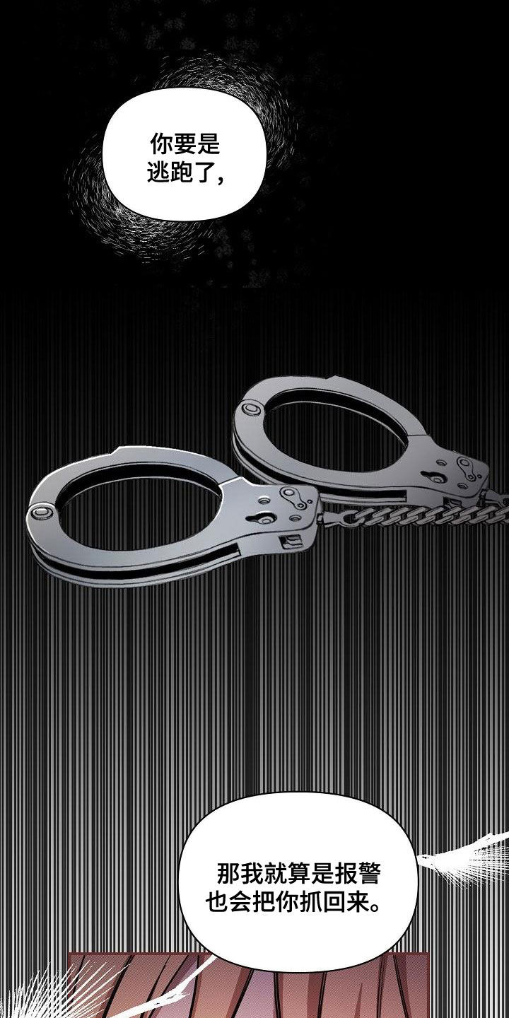 第95章：【第二季】报警威胁9