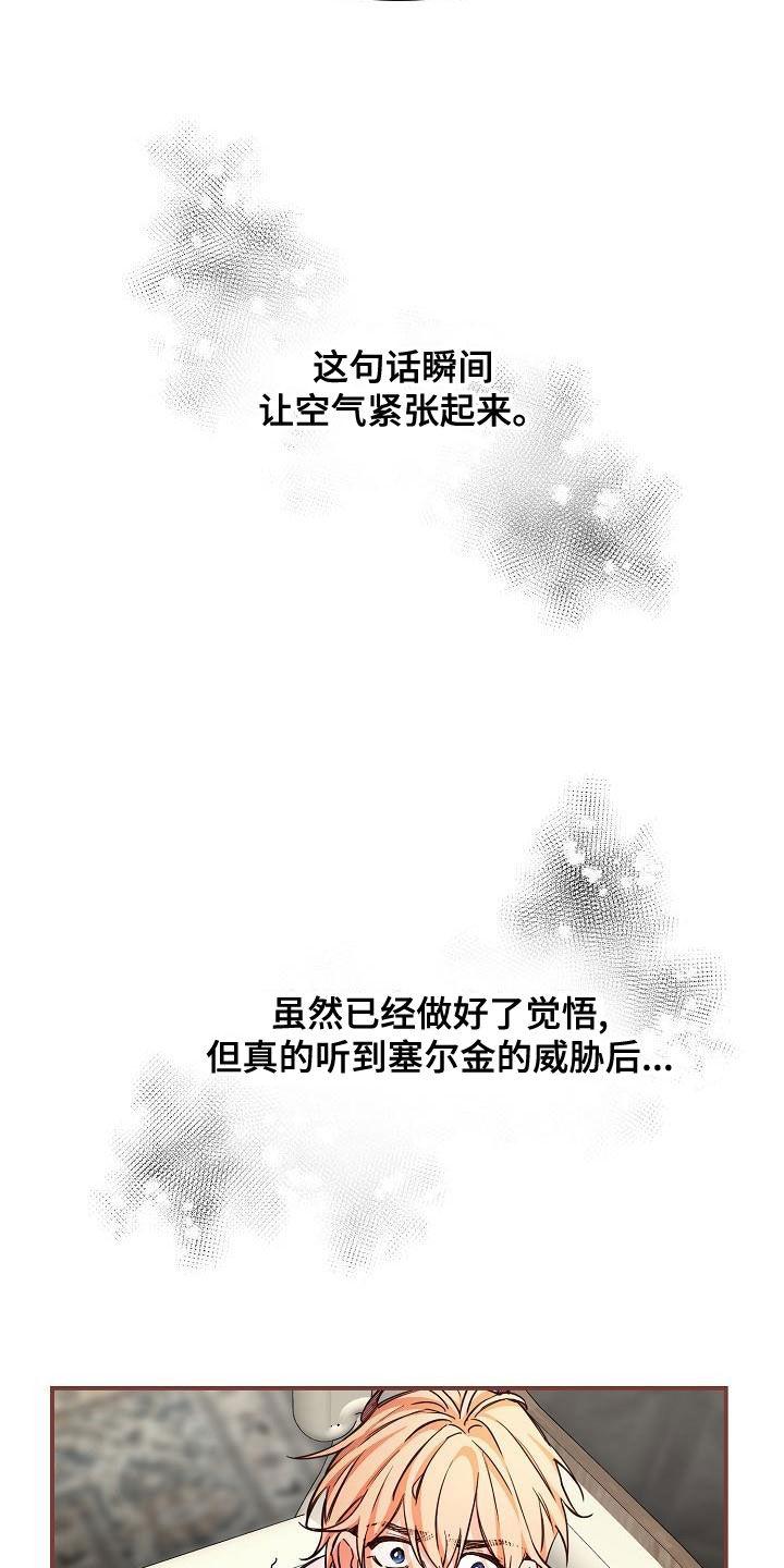第95章：【第二季】报警威胁13