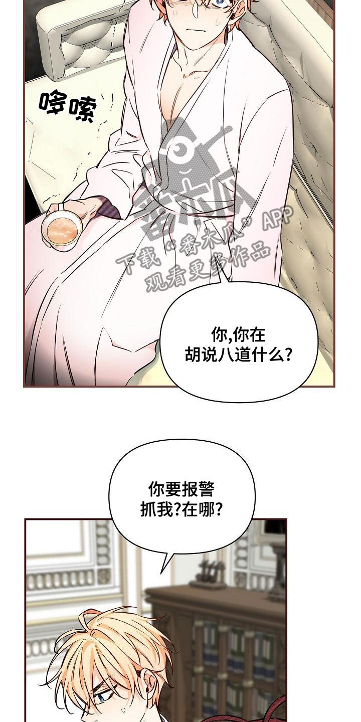 第95章：【第二季】报警威胁14