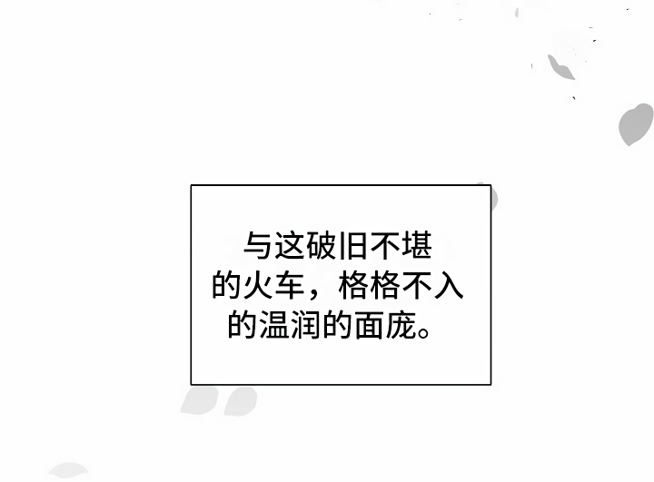第1章：登上列车27
