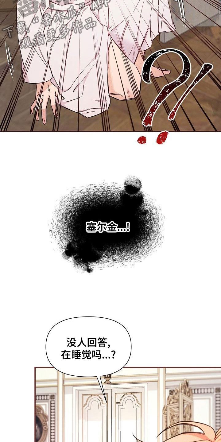 第89章：【第二季】慌忙15