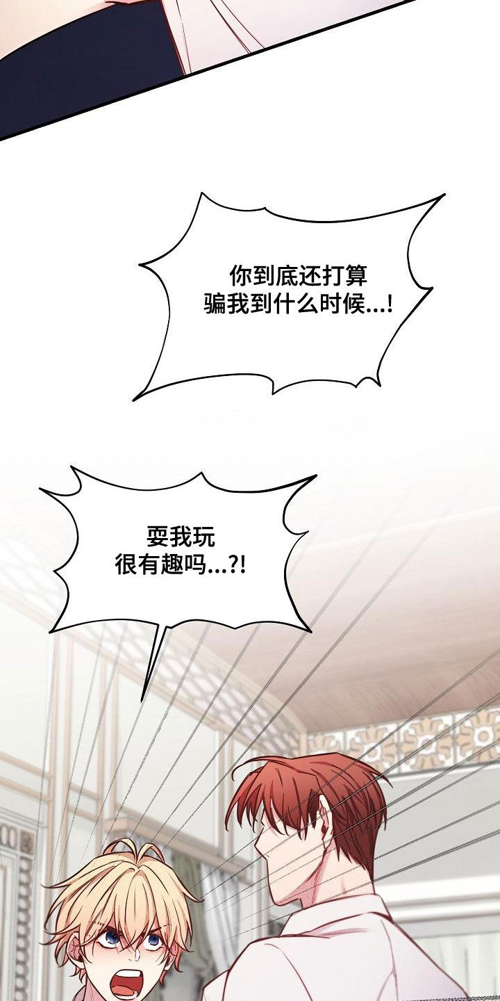 第91章：【第二季】反咬一口14