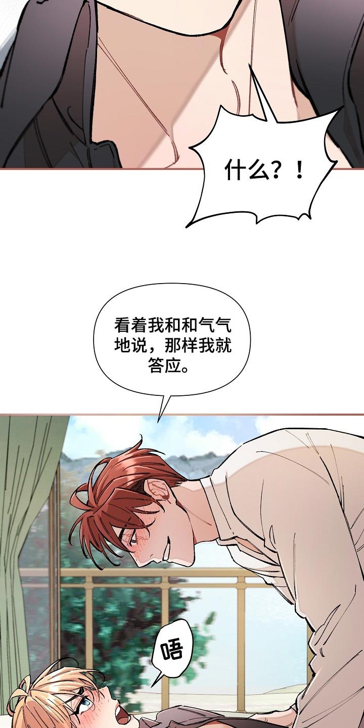 第77章：【第二季】求人的样子9