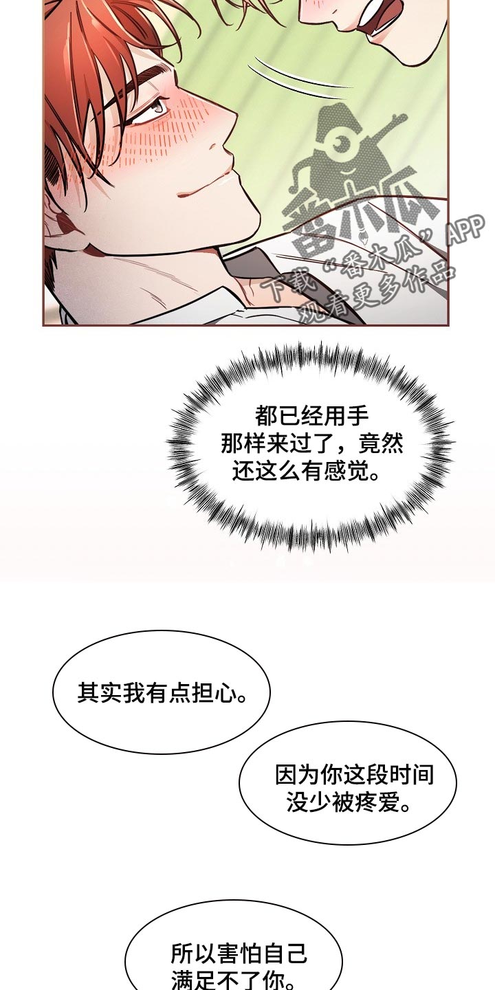 第80章：【第二季】只是想要找回珠子1
