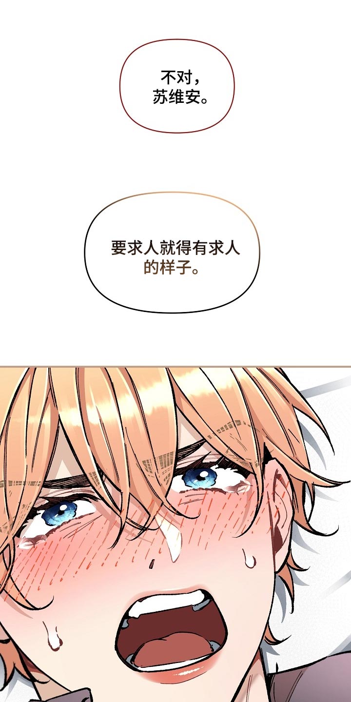 第77章：【第二季】求人的样子8