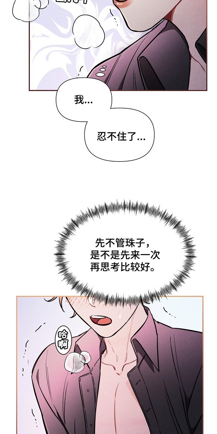 第80章：【第二季】只是想要找回珠子7